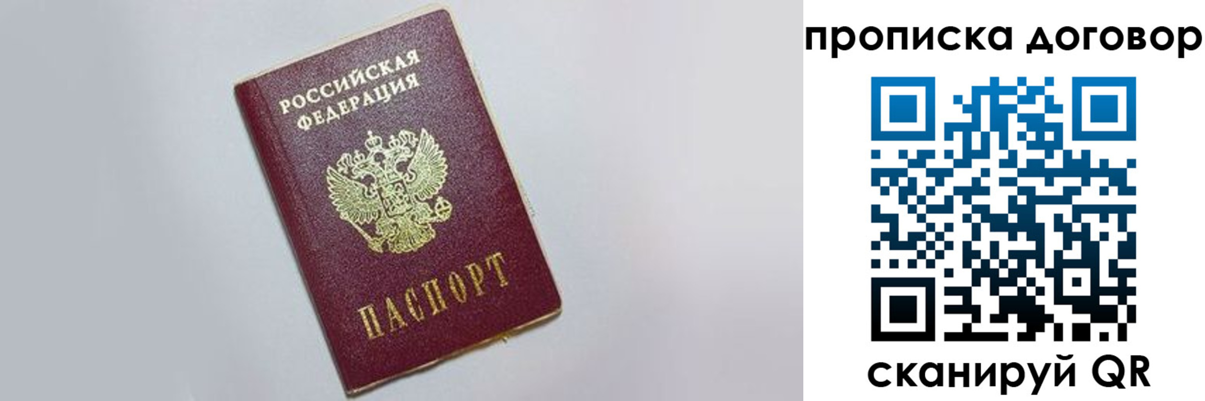 прописка штамп в Мариинске